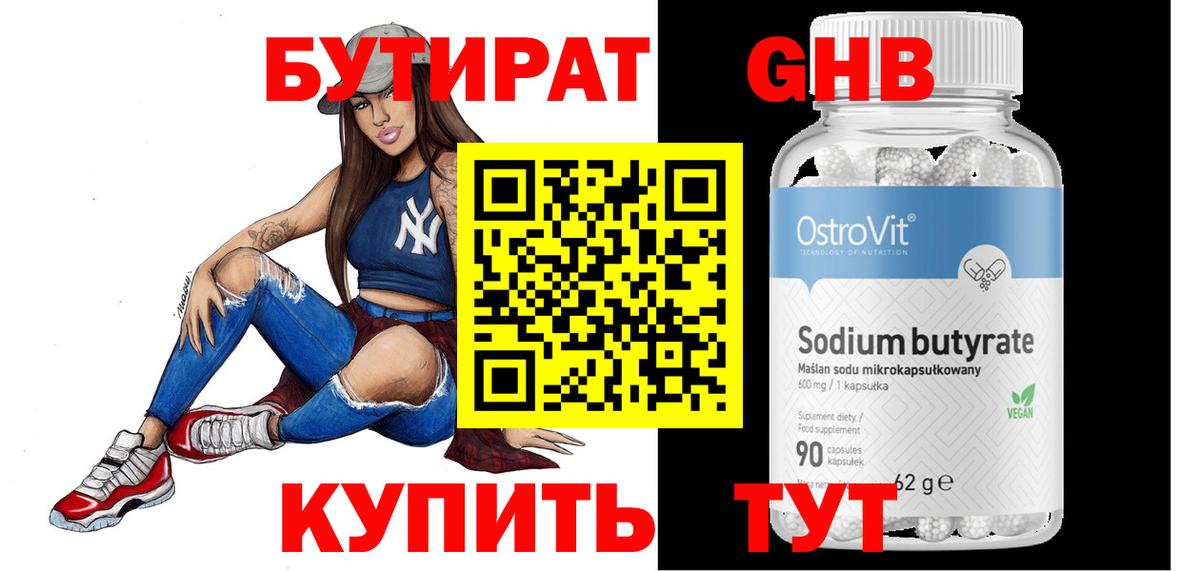 БУТИРАТ буратино Вязьма