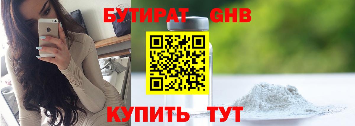 Бутират вода  БУТИРАТ  Вязьма  Вход с VPN 
