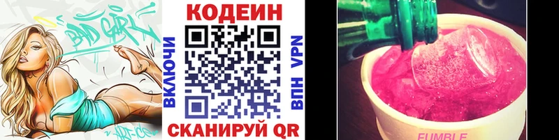 Кодеиновый сироп Lean Purple Drank  Вязьма 