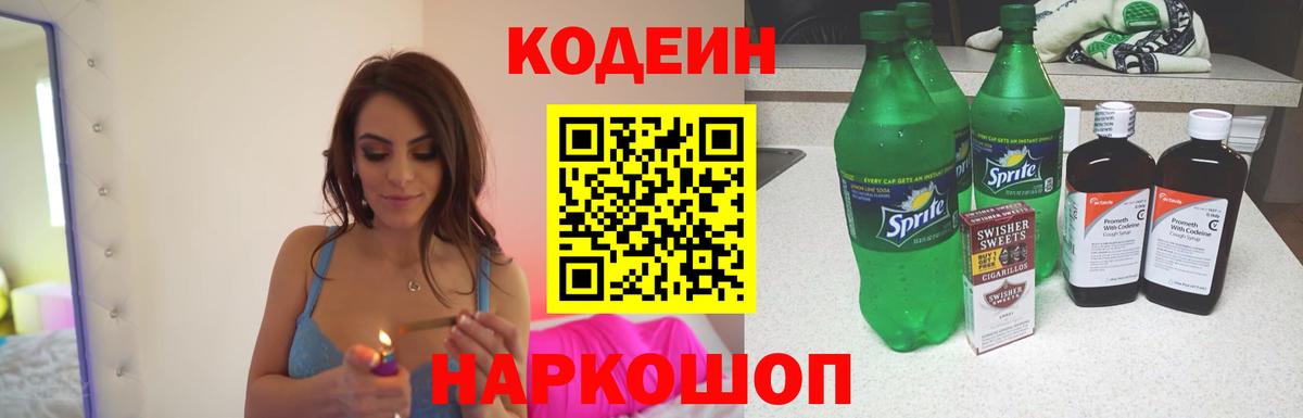 Codein напиток Lean (лин)  Кодеин Purple Drank  Вход с VPN  Вязьма 
