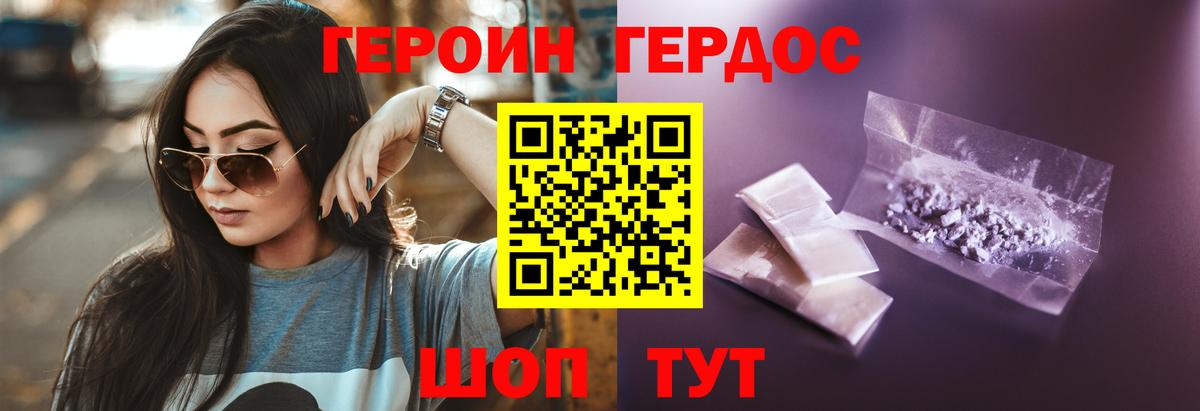 Героин Heroin Вязьма