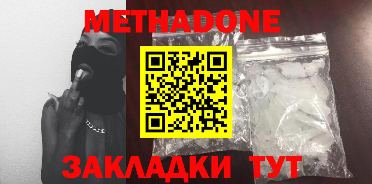 Метадон methadone  мега зеркало  Метадон methadone  Вязьма  Вход с VPN 